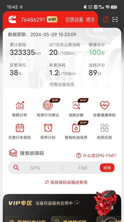 e路康明斯