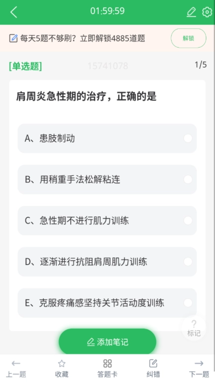康复医学治疗技术题库