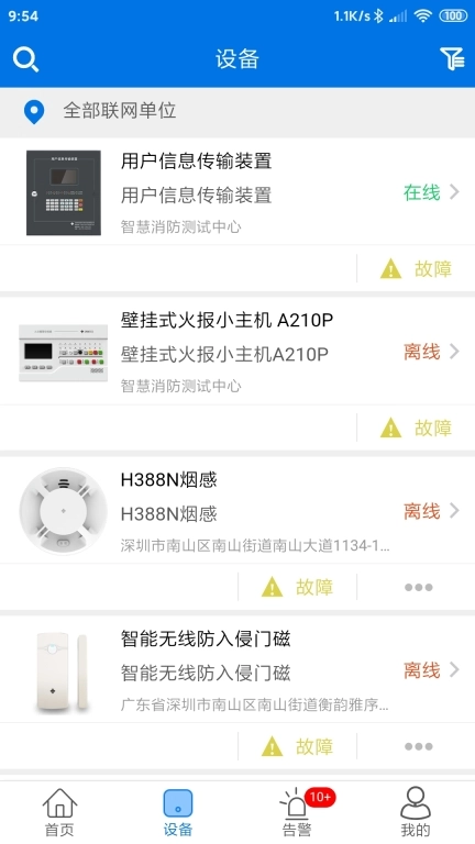 消防智慧云
