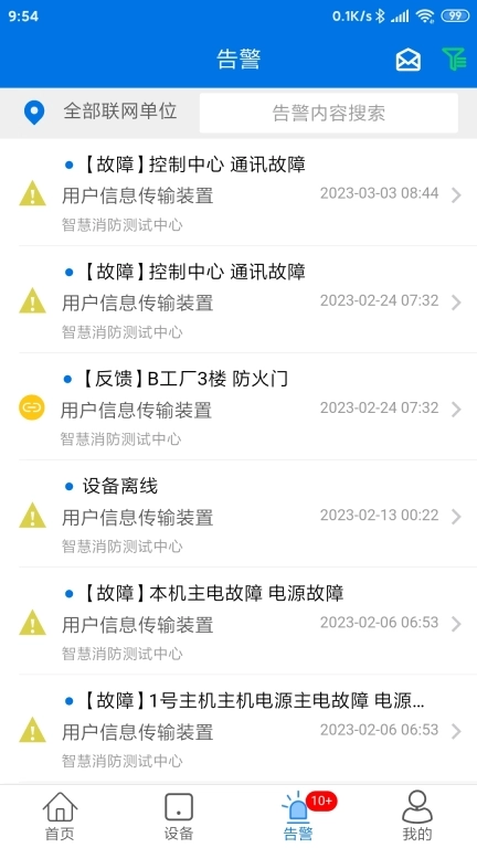 消防智慧云