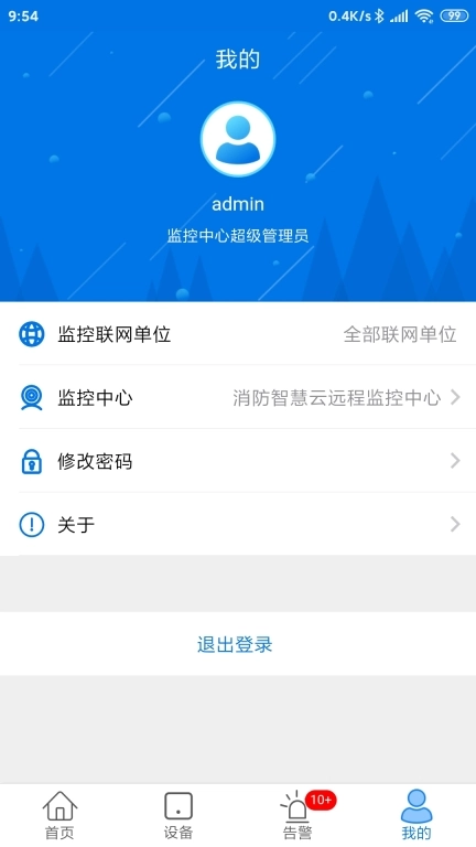 消防智慧云