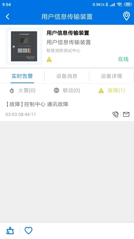 消防智慧云