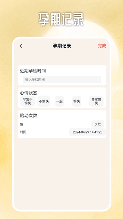 预产期计算器计算