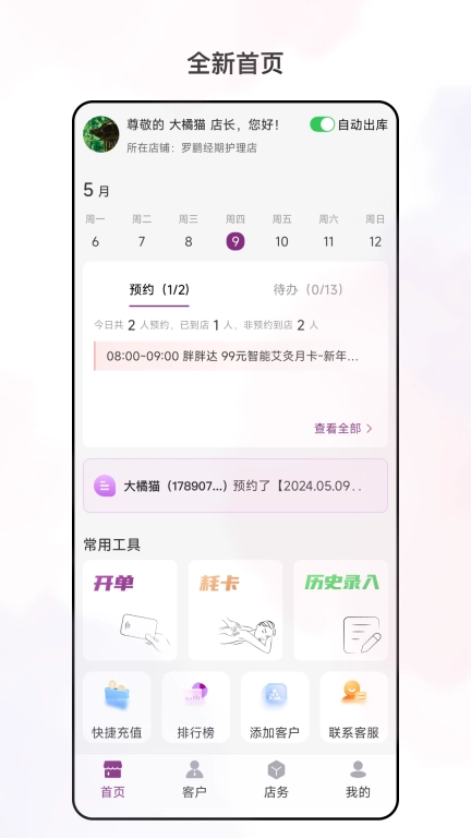俏妃店参谋