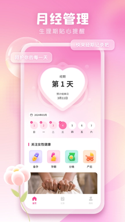 女性日记Flo
