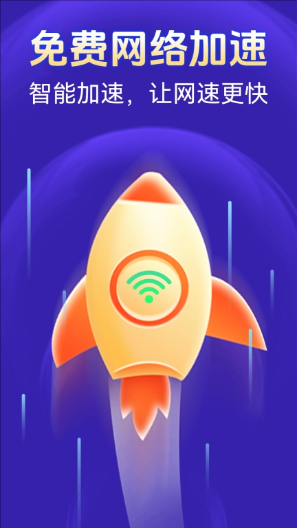 WiFi万能匙连