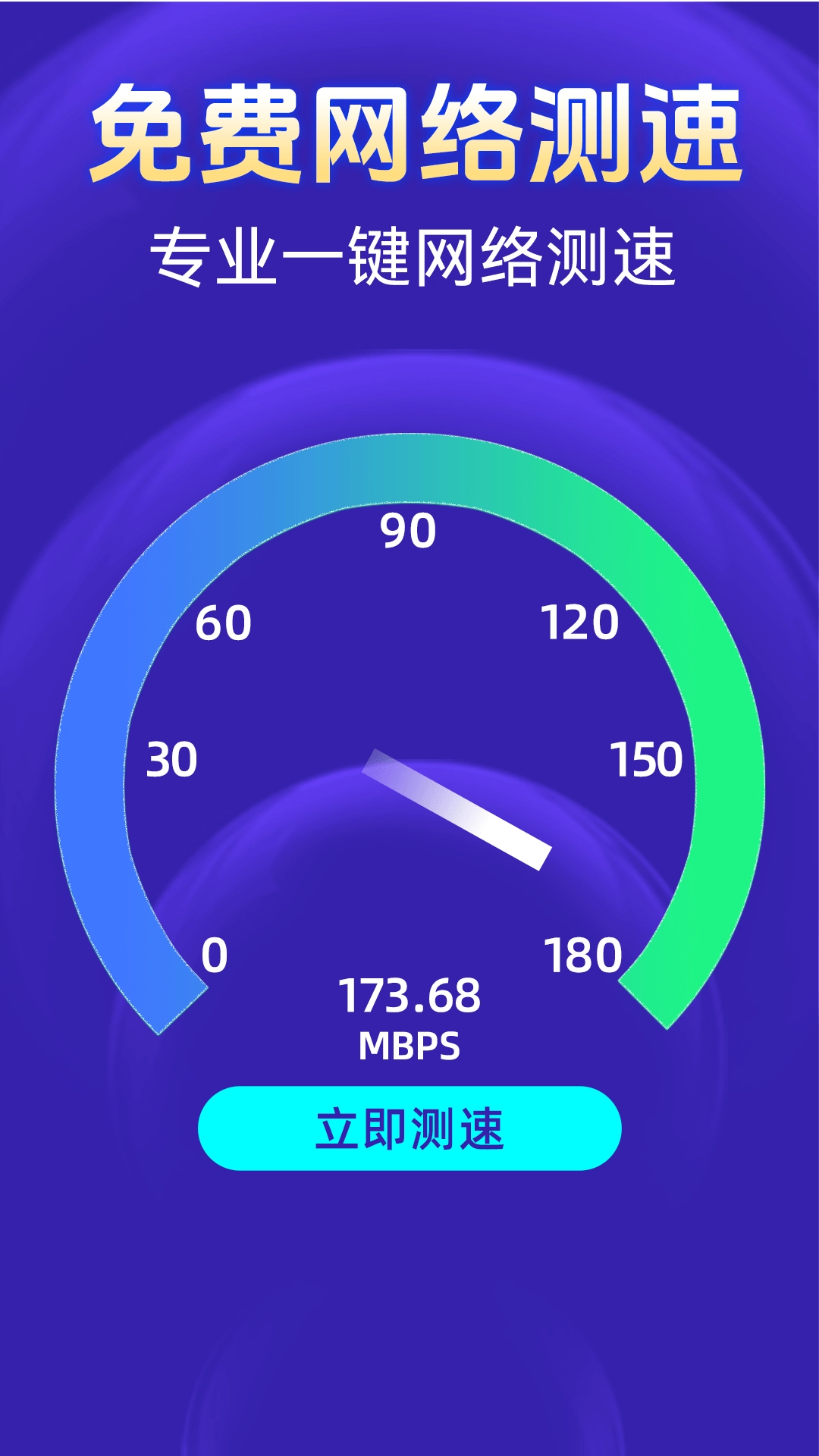 WiFi万能匙连