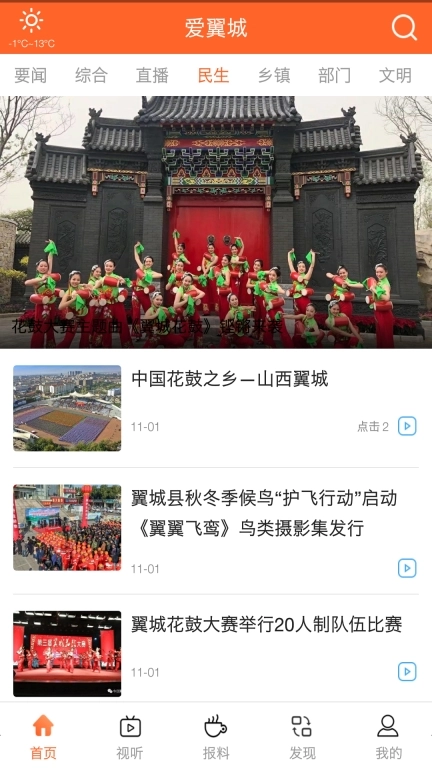 爱翼城