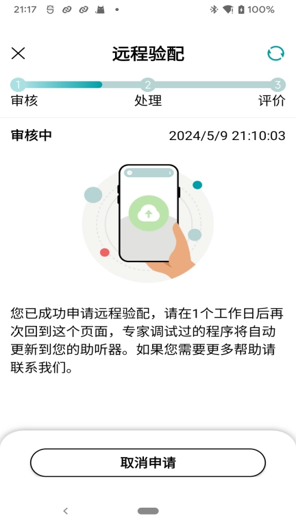 爱可声