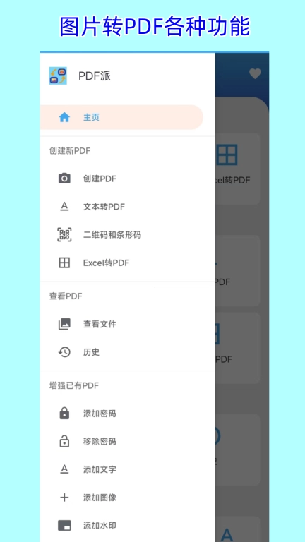 PDF派-免费的图片转PDF工具