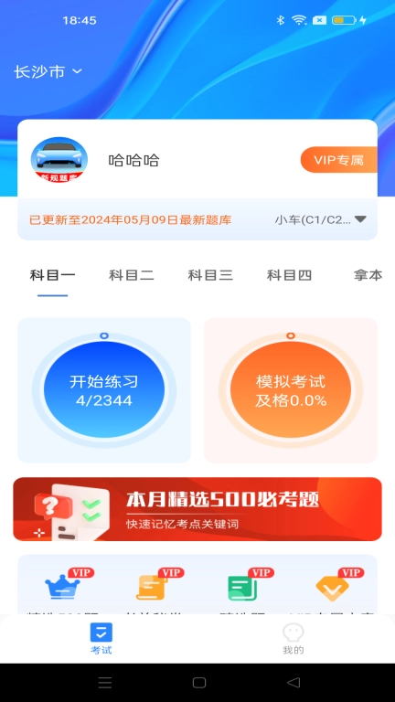 驾考笔记-驾考提分神器