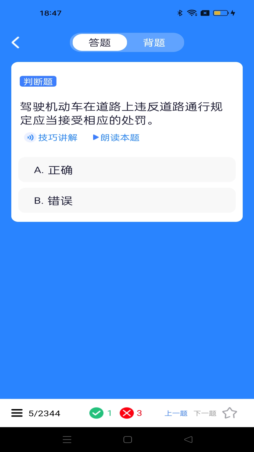 驾考笔记-驾考提分神器