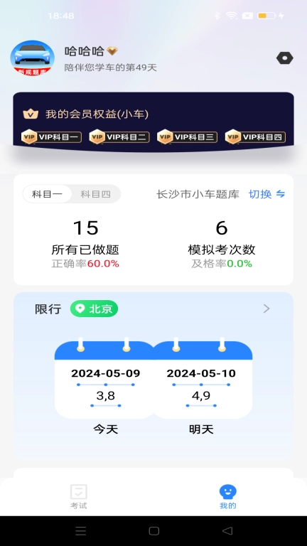 驾考笔记-驾考提分神器