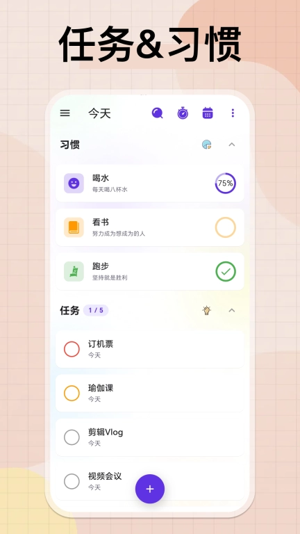 简一清单-AI智慧待办打卡