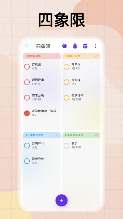 简一清单-AI智慧待办打卡