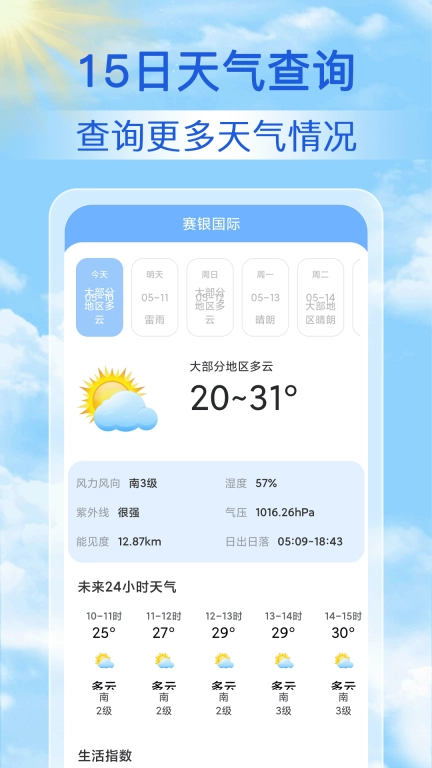 15日天气预报通-准时预报
