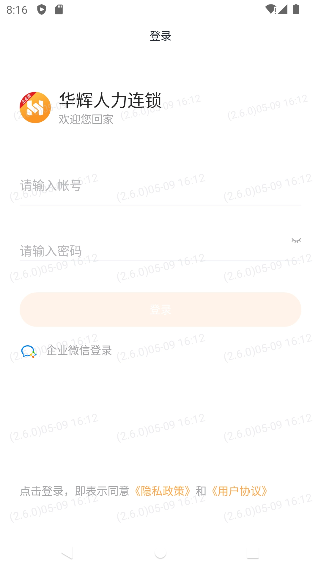 华辉内部系统