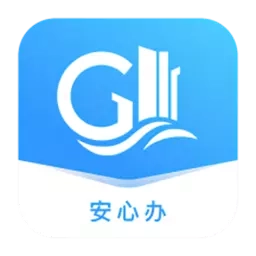 固安安心办