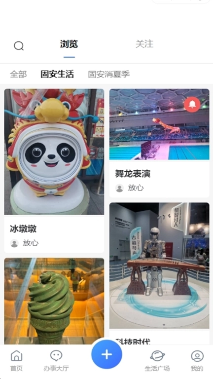 固安安心办