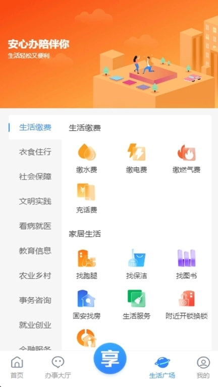 固安安心办
