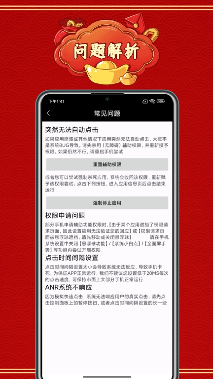 自动点击神器