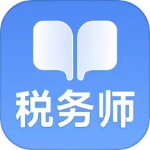 税务师随考知识点