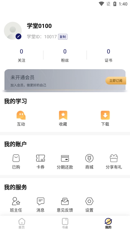 向上学堂-做更好的自己