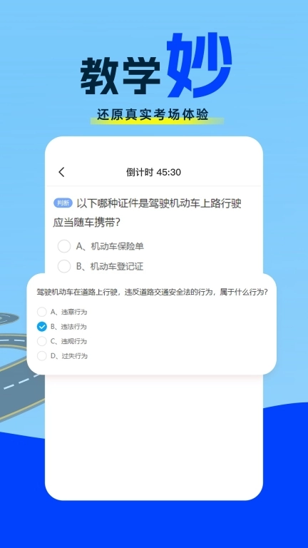 驾考一点全通