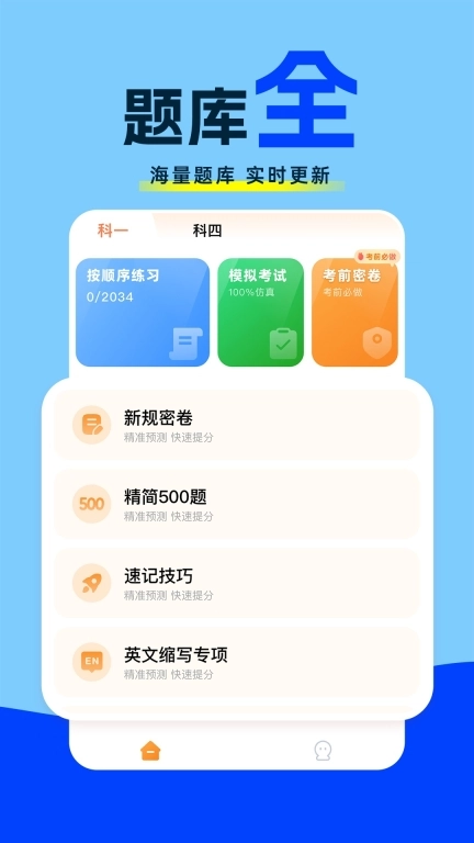 驾考一点全通