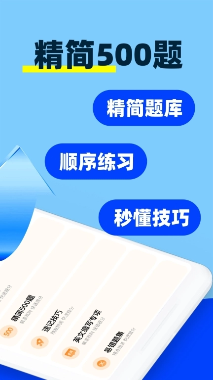 驾考一点全通