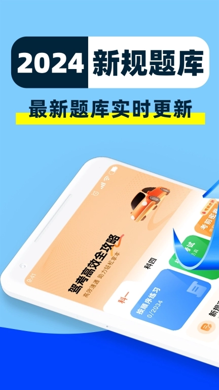 驾考一点全通