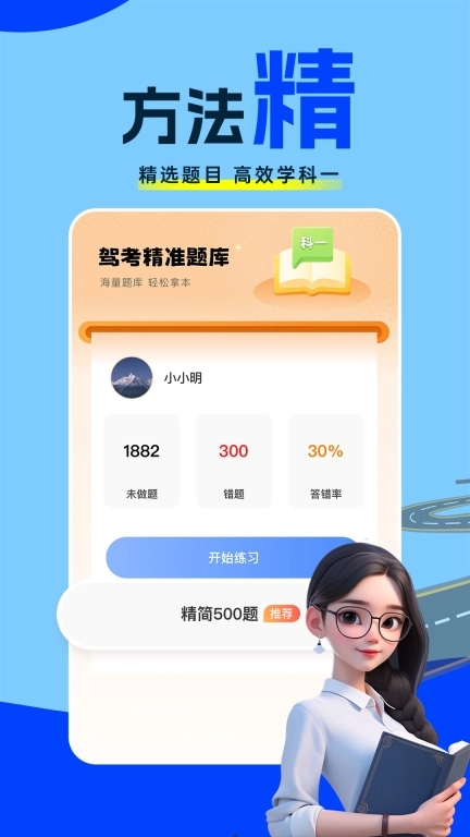 驾考一点全通