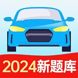 驾考一点全通