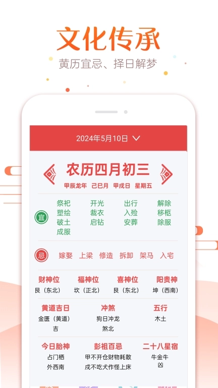 太和万年历-吉日老黄历