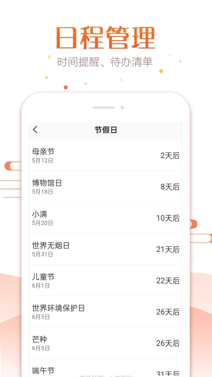 太和万年历-吉日老黄历
