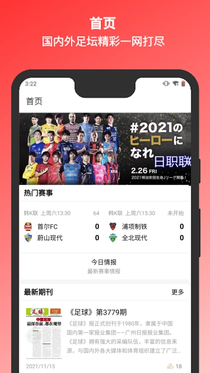 足球大赢家