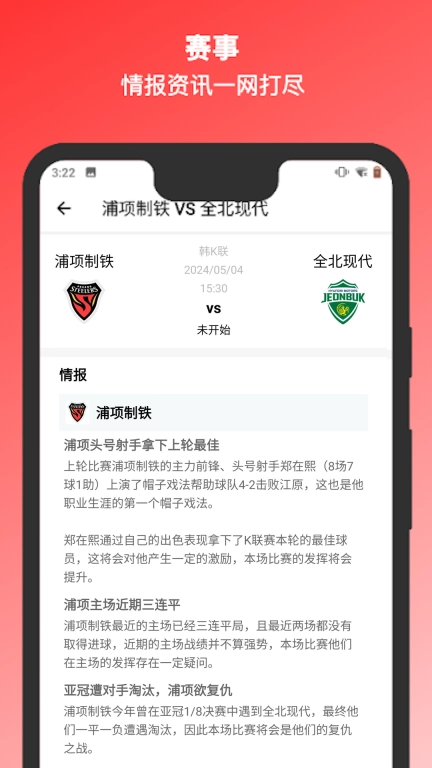 足球大赢家