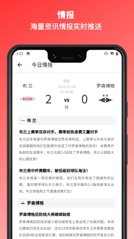 足球大赢家