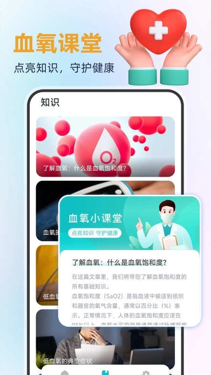 血氧宝