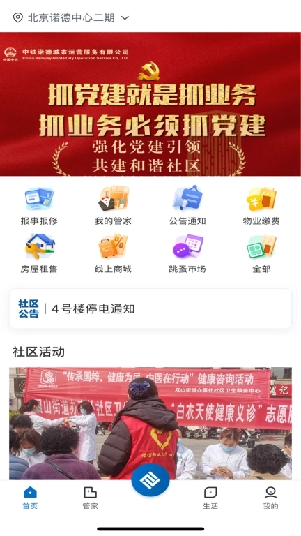 诺德物业