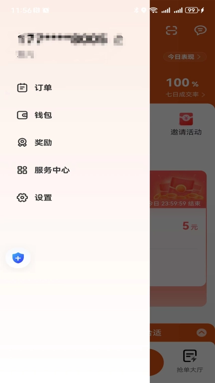 马上到司机极速版