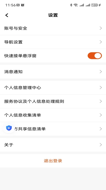 马上到司机极速版