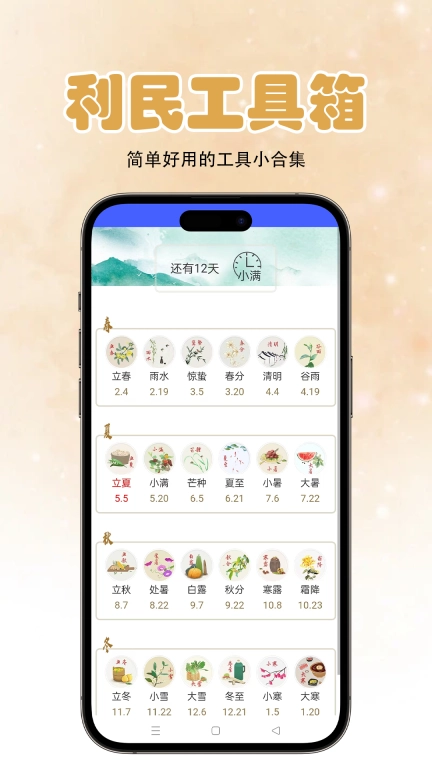 利民工具箱
