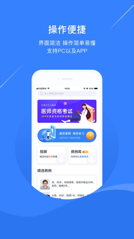 临床思维