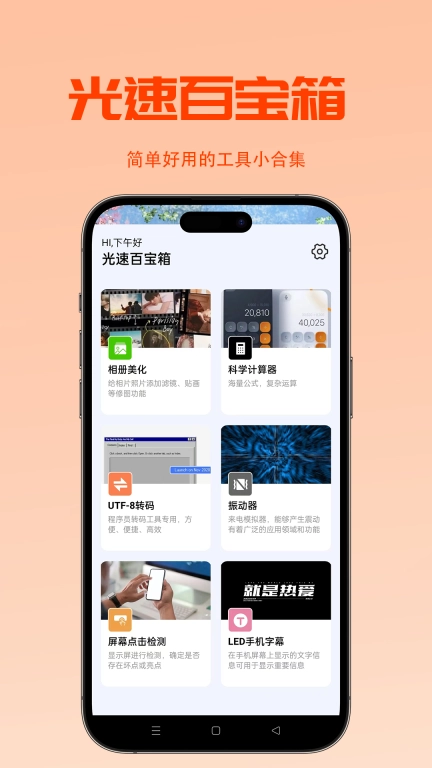 光速百宝箱