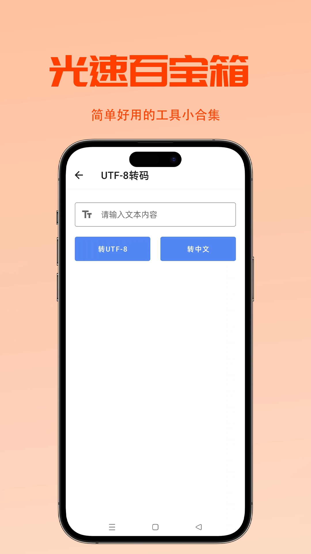 光速百宝箱