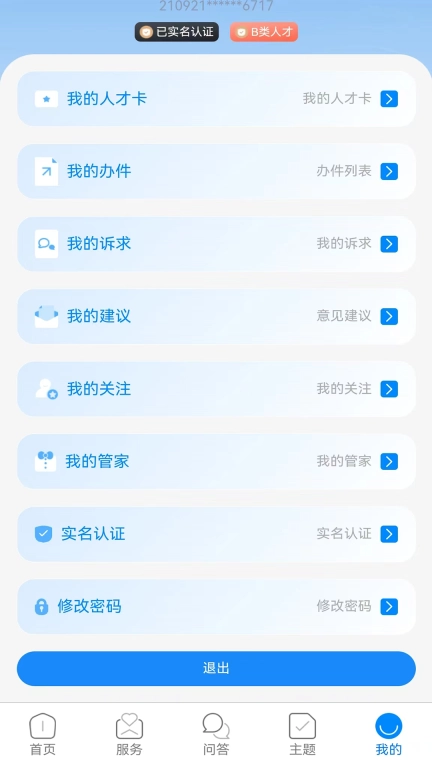 沈阳人才