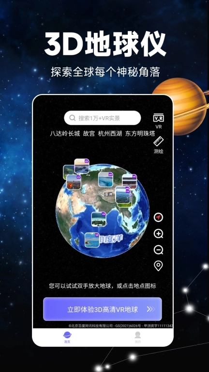 百斗卫星地图-精准导航出行