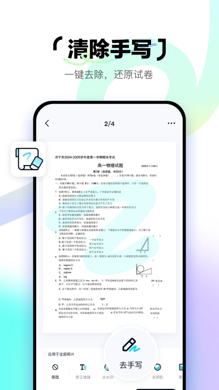 简单扫描-百度网盘出品