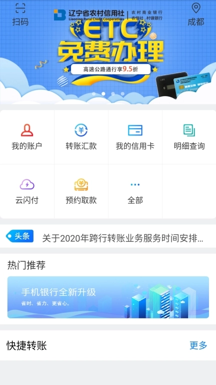 辽宁农信